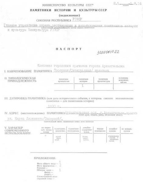 Файл:Passport 2900000661.pdf