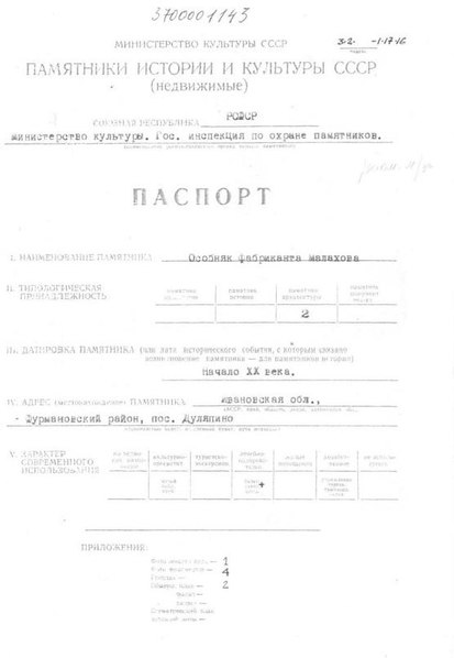 Файл:Passport 3700001143.pdf