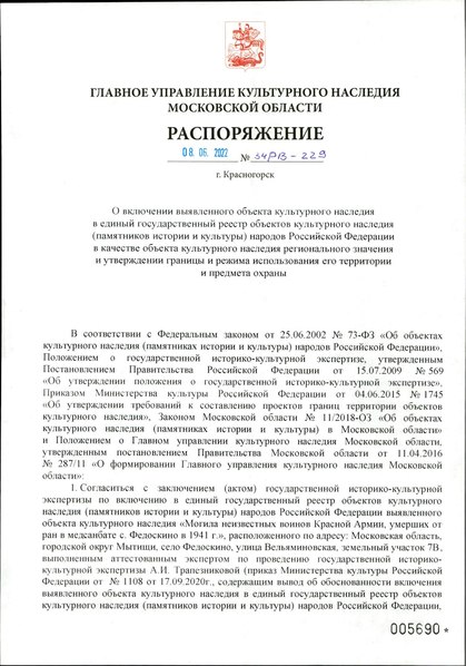 Файл:Ru-mos-d08062022.pdf