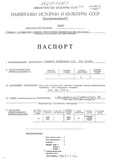 Файл:Passport 6620013001.pdf