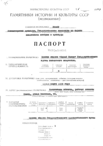 Файл:Passport 3700000121.pdf