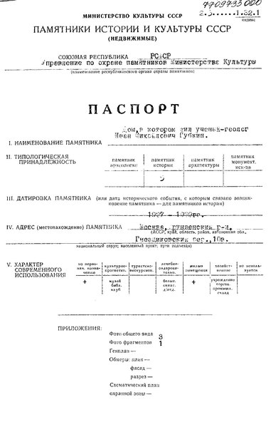 Файл:Passport 7709733000.pdf