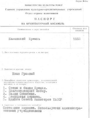 Файл:Passport 1610053000.pdf