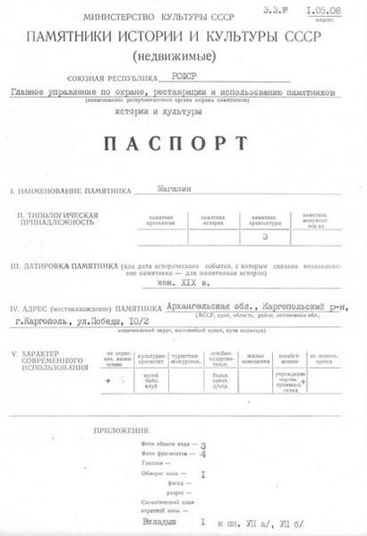 Файл:Passport 2900000849.pdf