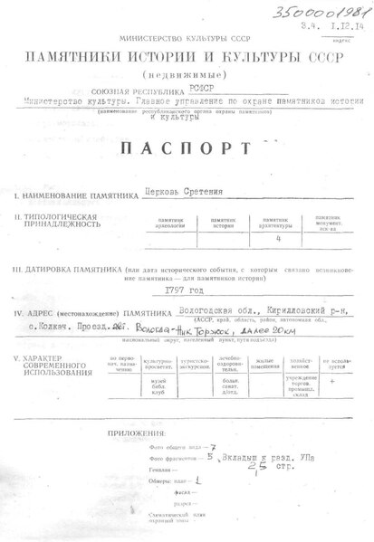 Файл:Passport 3500001981.pdf