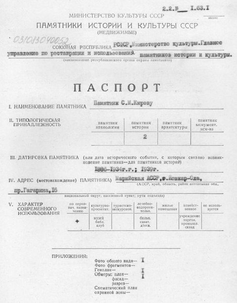 Файл:Passport 1200000271.pdf