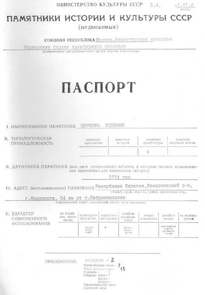 Файл:Passport 1010013000.pdf