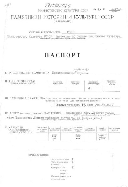 Файл:Passport 3700000063.pdf