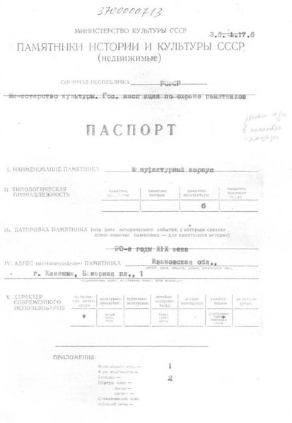 Файл:Passport 3700000713.pdf