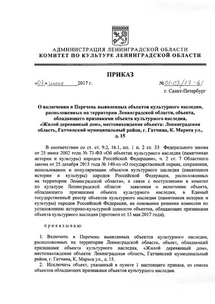 Файл:Ru-len-d07072017.pdf