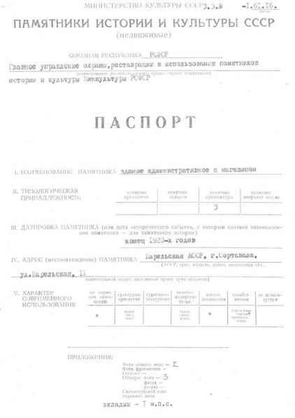 Файл:Passport 1001284000.pdf