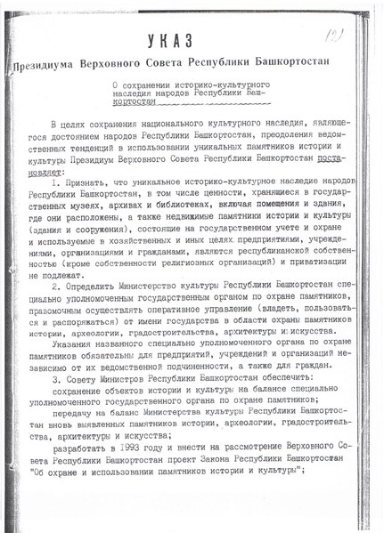 Файл:Ru-ba-d12051992.pdf