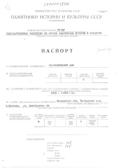 Файл:Passport 3700001506.pdf