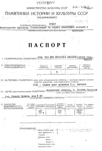 Файл:Passport 7710770001.pdf