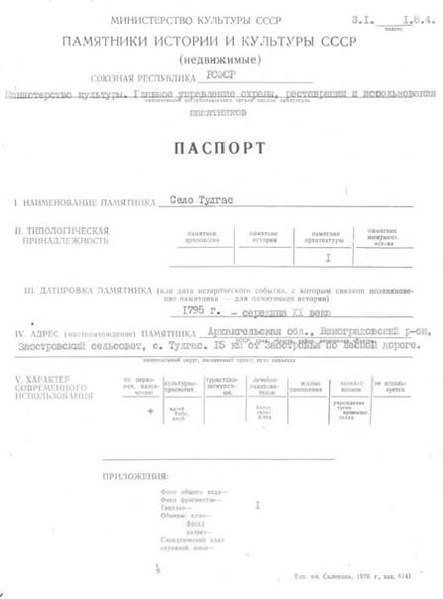 Файл:Passport 2900000790.pdf