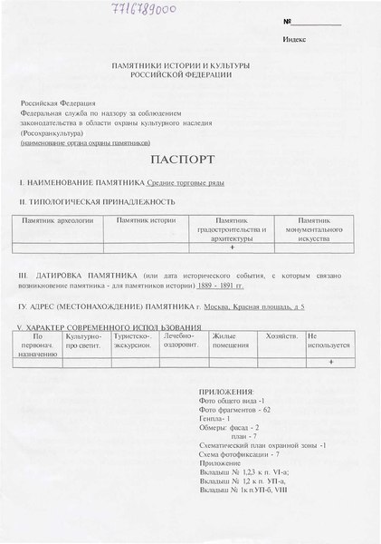 Файл:Passport 7716789000.pdf