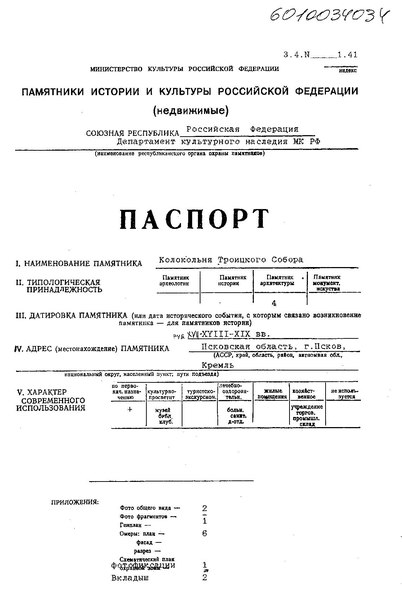 Файл:Passport 6010034034.pdf