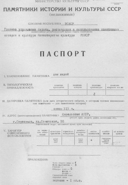 Файл:Passport 1002433000.pdf