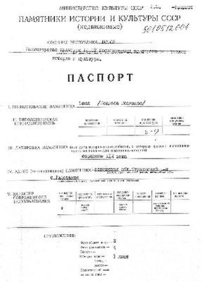 Файл:Passport 5010512001.pdf