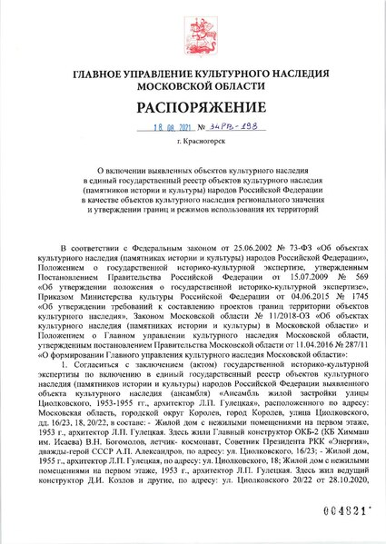 Файл:Ru-mos-d18082021-6.pdf