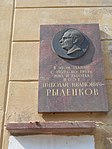 Дом, в котором в 1959-1969 гг. жил поэт Н.И. Рыленков