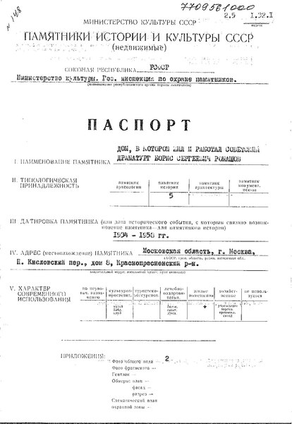 Файл:Passport 7709561000.pdf