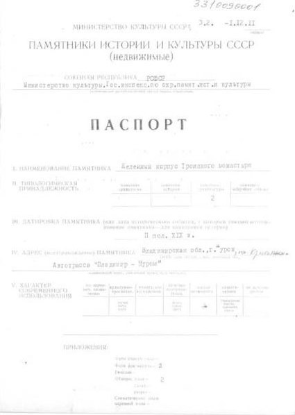 Файл:Passport 3310090001.pdf