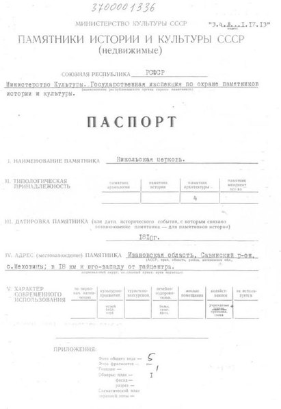 Файл:Passport 3700001336.pdf