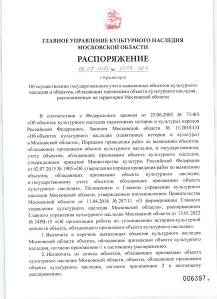 Файл:Ru-mos-d06072023.pdf