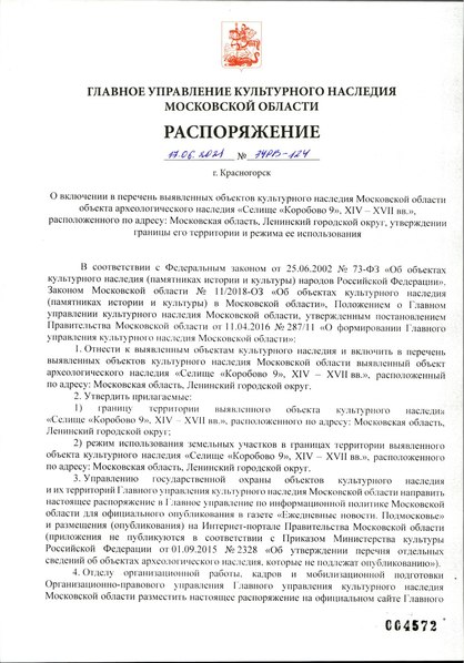 Файл:Ru-mos-d17062021-2.pdf