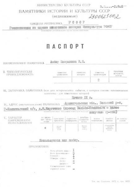 Файл:Passport 2900623002.pdf