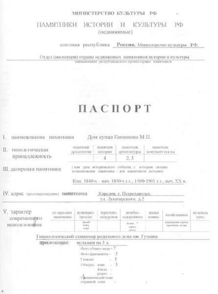 Файл:Passport 1002343000.pdf