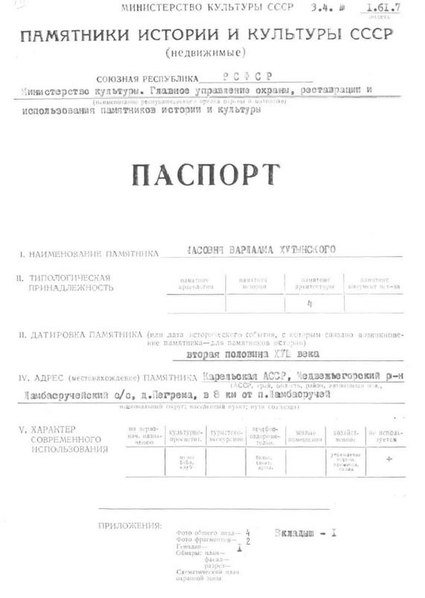 Файл:Passport 1001457000.pdf