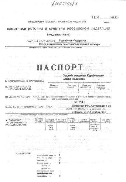 Файл:Passport 6000000671.pdf