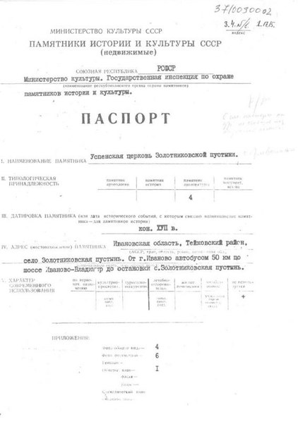 Файл:Passport 3710090002.pdf