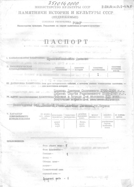 Файл:Passport 3510140000.pdf