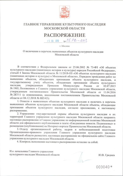 Файл:Ru-mos-d23082019.pdf