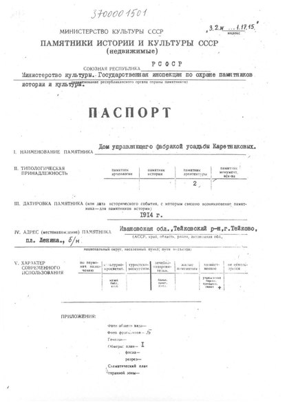 Файл:Passport 3700001501.pdf