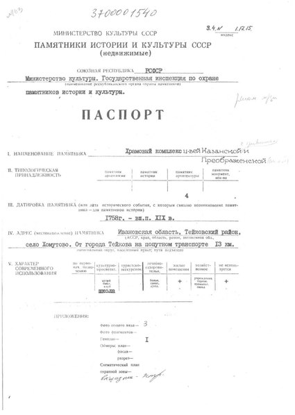 Файл:Passport 3700001540.pdf