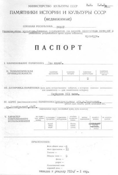 Файл:Passport 2900000839.pdf