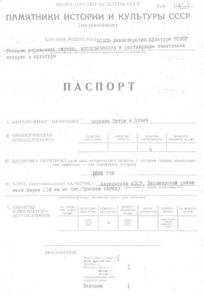 Файл:Passport 1010008000.pdf