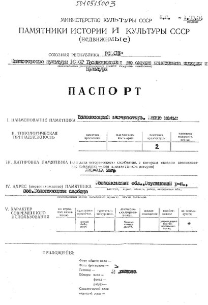 Файл:Passport 5010515003.pdf