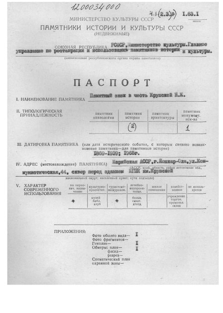 Файл:Passport 1200034000.pdf