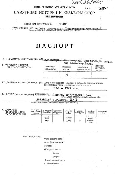 Файл:Passport 7706363000.pdf