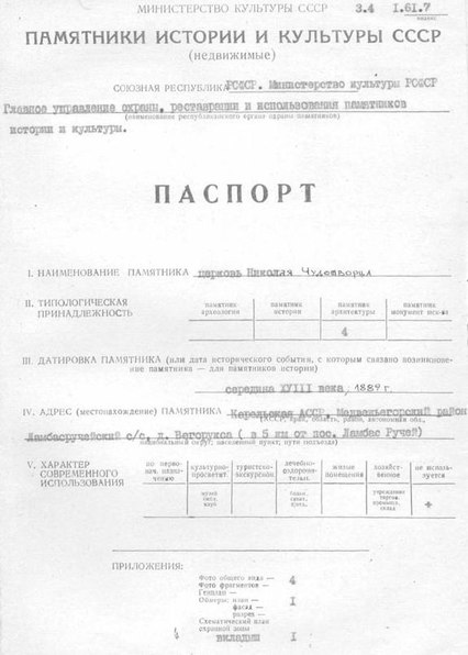 Файл:Passport 1010106000.pdf