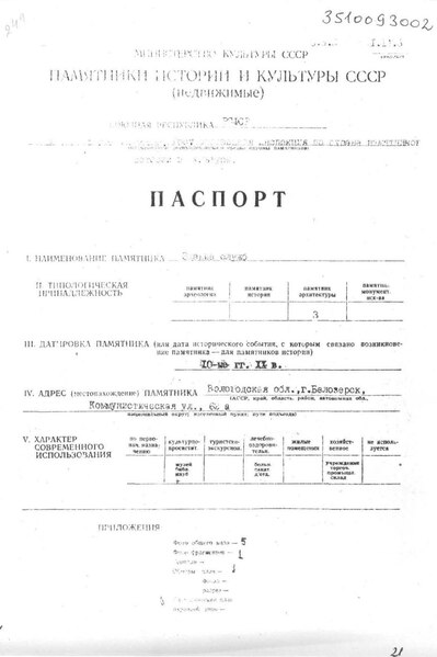 Файл:Passport 3510093002.pdf