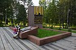 Могила героев-панфиловцев, погибших 16 ноября 1941 года в бою под Москвой