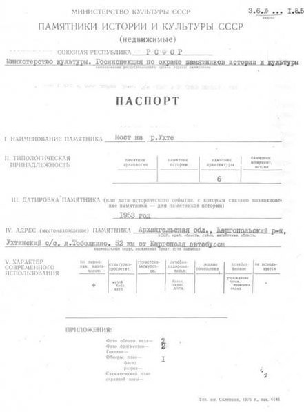 Файл:Passport 2900000719.pdf