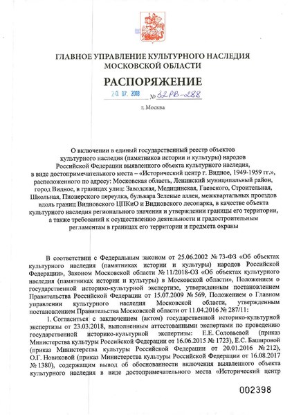 Файл:Ru-mos-d20072018.pdf