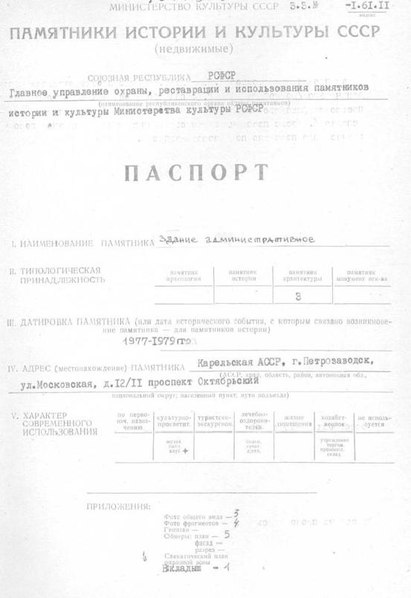 Файл:Passport 1002325000.pdf